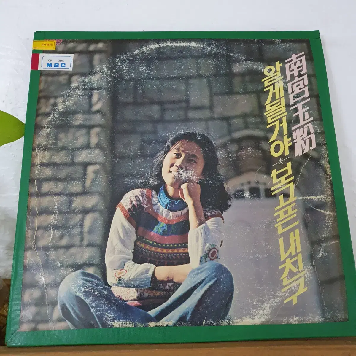 남궁옥분 데뷔앨범 LP 1978    희귀음반   컬렉터반